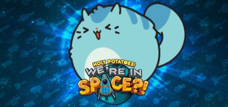 Holy Potatoes! We’re in Space?! v1.1.4.2 скачать